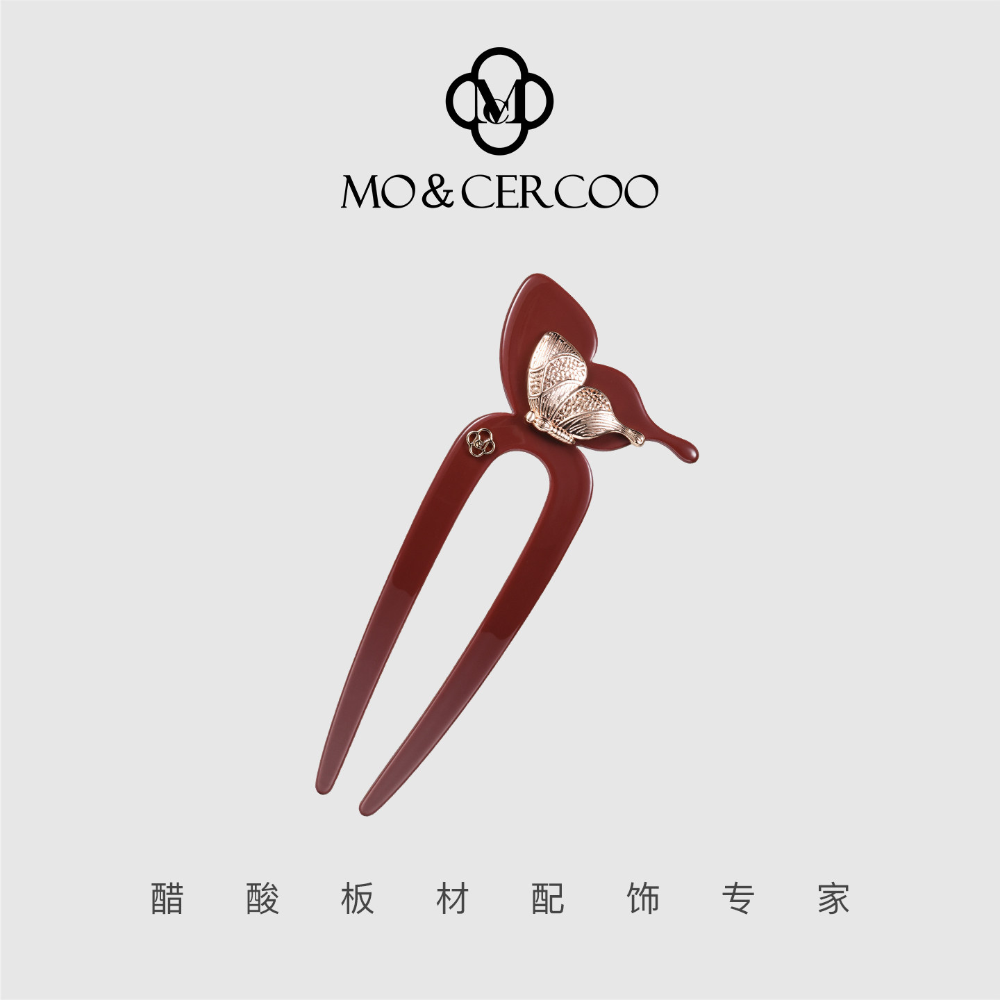 MoCercoo醋酸气质百搭高级感精致蝴蝶U形发簪钗子丸子头盘发头饰