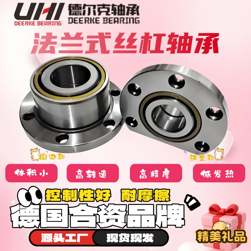 UHI德国法兰式机床丝杠轴承