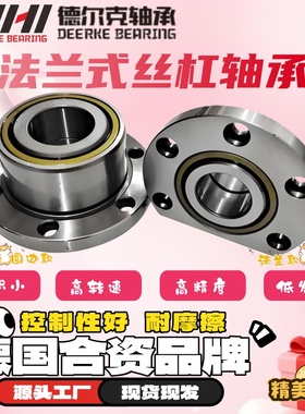法兰式机床丝杠轴承FL760203P5DB/760204/760205/760206/DH/P42RS