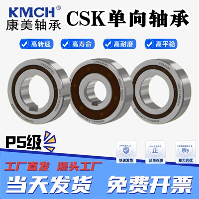 CSK8/10/12/15/17/20/单向轴承