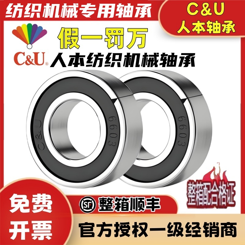 人本纺织机械专用轴承