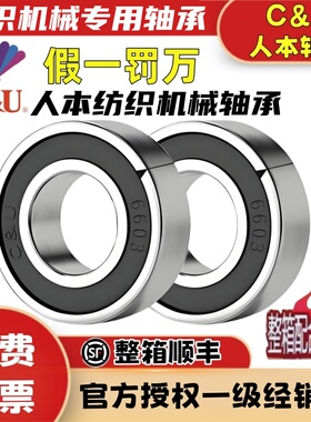 C&U人本轴承 纺织剑杆织布机多臂连杆轴承 6603 175208 AV/YA2