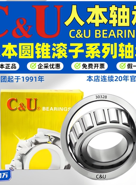 C&U七类圆锥滚子轴承32210人本32211 32212 32213 32214锥形32215