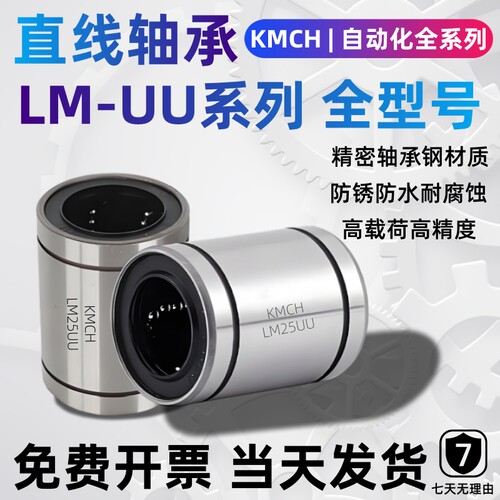 直线滑动轴承LM全系列
