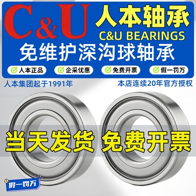 C&U人本收割机专用轴承防水防尘