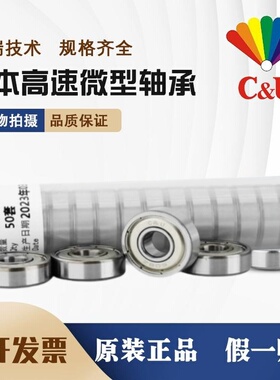 人本606小轴承607微型608高速609工具625正品626电机627Z628RS629