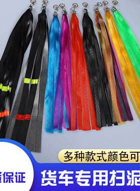 货车踏板穗轮胎扫泥条流苏德龙天龙穗装饰用品黑色皮革反光装饰批