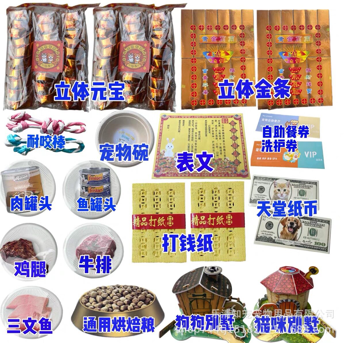 宠物殡葬猫咪狗狗头七中元去世殡丧葬零食纸扎祭祀纸品纪念品