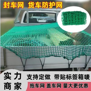 盖车网封车网聚乙烯安全防坠网货车集装 箱PP拖车无结网罩厂家直供