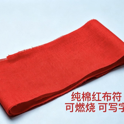 新车纯棉红布条护路结婚添丁月子吉祥平安老式红布条黄布条挂件