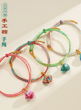端午节五彩绳幻彩儿童手绳纯手工粽子手绳儿童成人粽子手绳五色钱