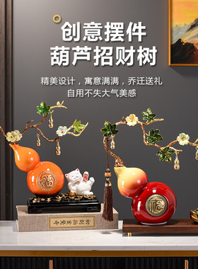 新中式柿柿如意葫芦摆件轻奢乔迁新居礼物旺宅客厅酒柜玄关装饰品