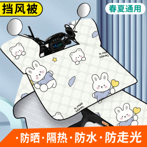 电动车挡风被夏季防晒罩小型电瓶摩托车四季通用遮阳罩防水防风被