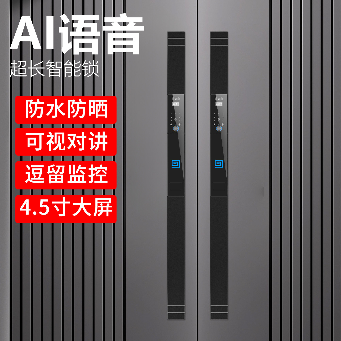 神岳双门别墅指纹锁定制会议室长拉手木门大门简约超长智能锁