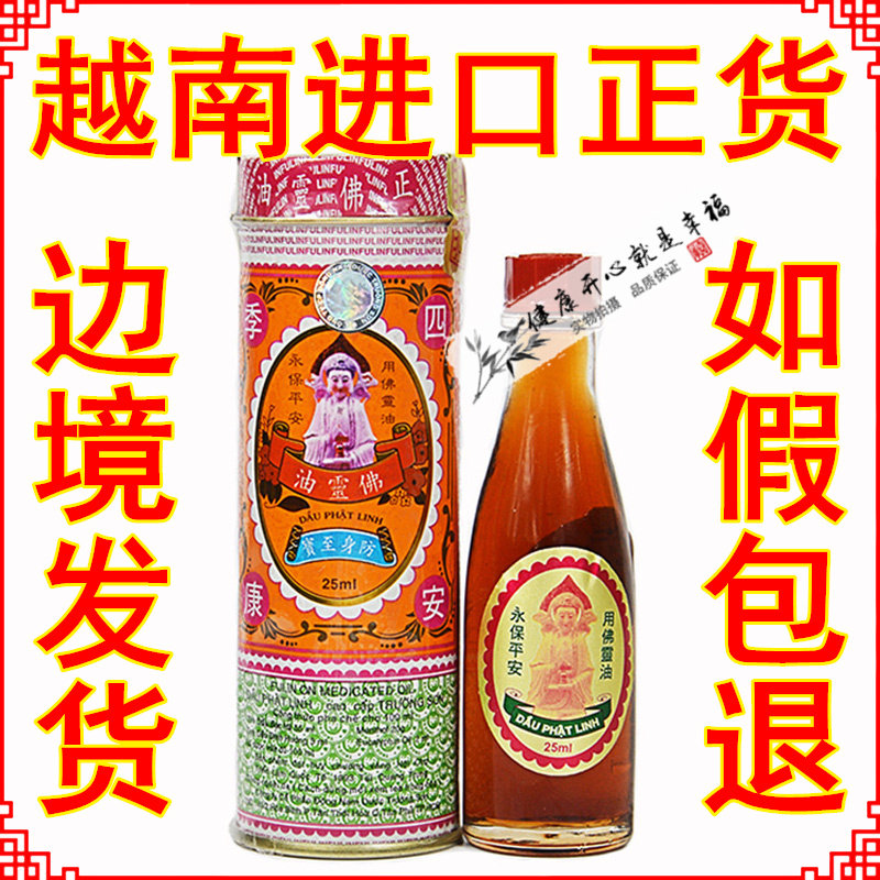 越南长山牌正必佛灵油25ml/瓶铁罐装 原装正品蚊虫叮咬晕车扭伤