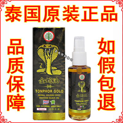 泰国金蛇油喷雾活络油关节肩周酸痛跌打扭伤摔伤按摩油金象牌正品