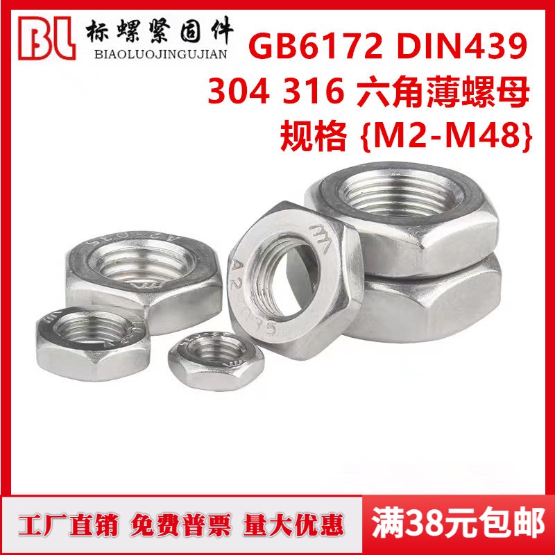 304 316 gb6172不锈钢六角薄螺母小扁帽m2m2.5m3m4m5m6m8m10-m64