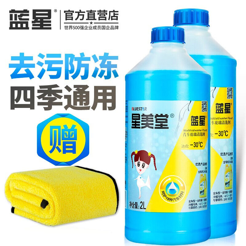 蓝星防冻玻璃水冬夏季四季通用-30℃2L玻璃清洁剂去污去油膜汽车高性价比高么？