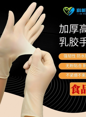 一次性乳胶手套食品级丁腈橡胶家庭清洁洗碗防水耐磨高弹检查干活