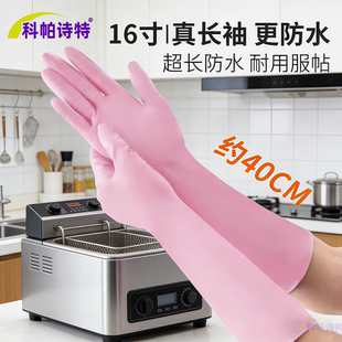 科帕诗特16寸超长丁腈手套加厚耐用不进水食品可用家务厨房切菜