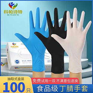 手套一次性加厚丁腈食品级居家清洁检查洗碗橡胶防水高弹耐用乳胶