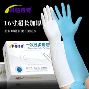 16寸加长加厚一次性丁腈手套白色全麻耐酸碱耐用橡胶洗碗干活专用