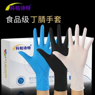科帕诗特手套一次性加厚丁腈食品级居家清洁洗碗橡胶防水高弹耐用