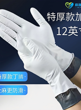 12寸白色双层特厚丁腈耐用耐磨橡胶水产防水防油污屠宰维修专用