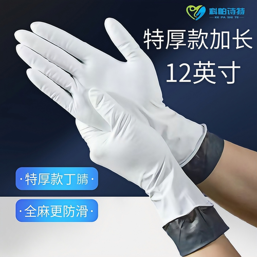 12英寸白色特厚丁腈手套