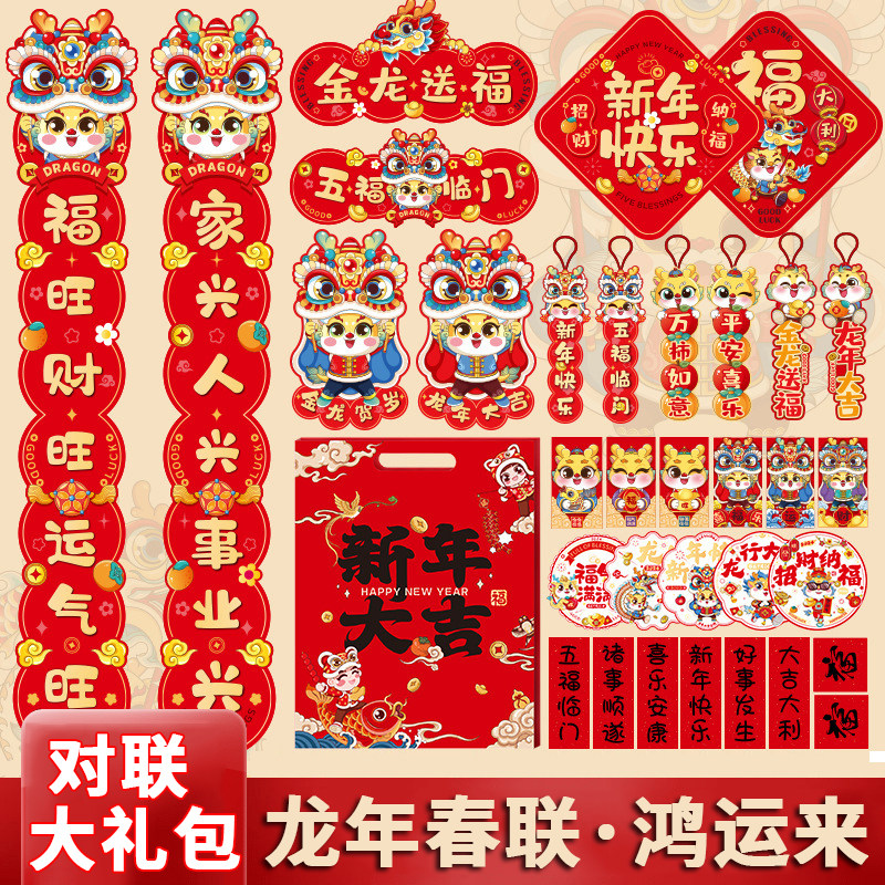 龙联对联大礼包2026新款经典春联新年过年入户门新春福字装饰门贴