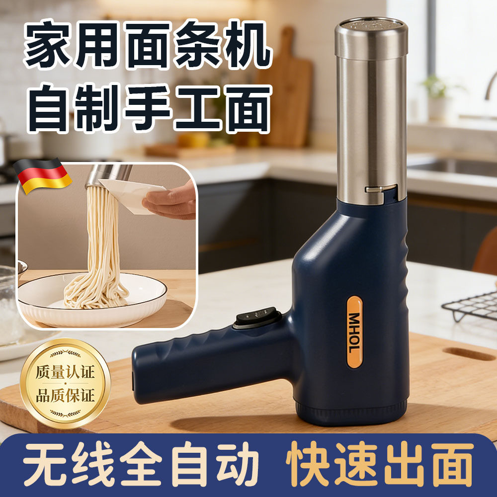 德国无线面条机全自动出面家用小型电动手持制面机揉面擀面制面机