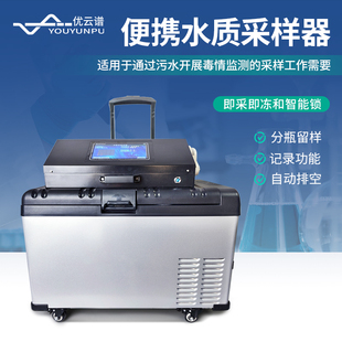 可携式水质自动采样器户外等比例地表水污水采样器超标留样冷藏型