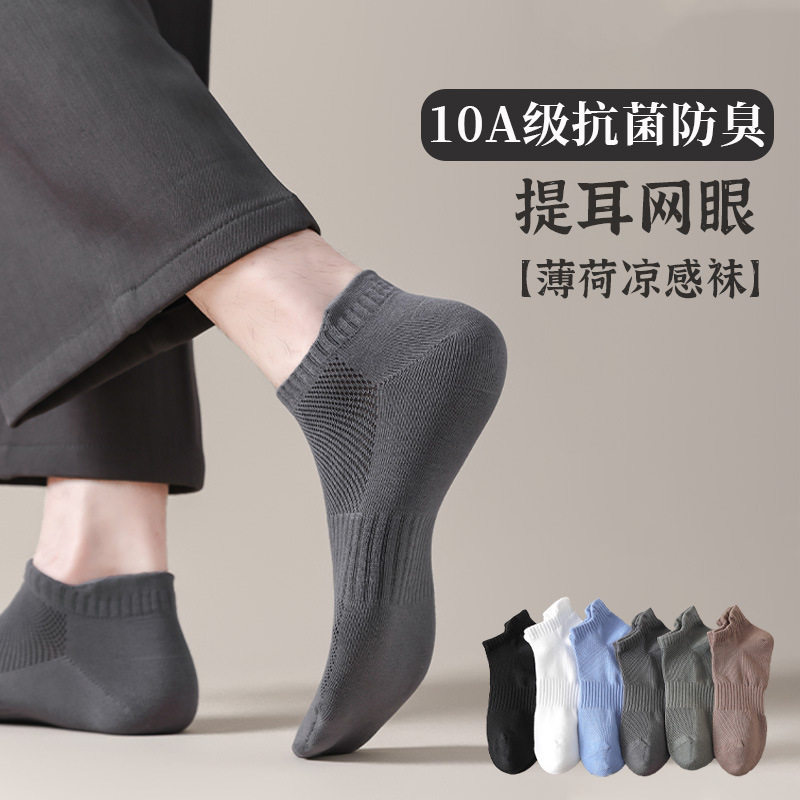 诸暨袜子男士夏季薄款网眼透气百搭船袜吸汗防臭抗菌运动纯棉短袜