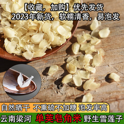 单荚皂角米产地直发无糖无硫梁河
