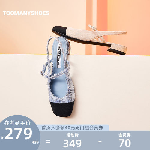 【撤柜断码清仓】Toomanyshoes女鞋23春新款奶酪陷阱圆头包头一字