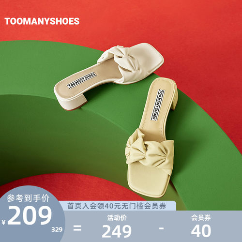 【撤柜断码清仓】Toomanyshoes女鞋2023夏新款悠哉悠哉扭结方头粗