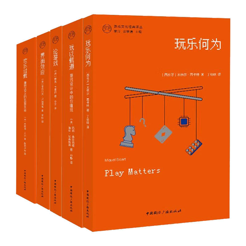 玩以载道游戏设计中的价值观/玩乐何为/论游戏 [美]玛丽·弗拉纳根海伦·尼森鲍姆游戏文化经典译丛