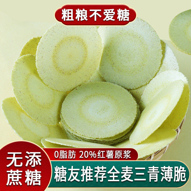 糖尿人控专用无糖精全麦三青薄脆饼解馋小饼干健康食品小零食大全