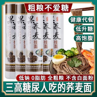 糖尿人友荞麦面无糖精0脂肪全麦粗粮主食饼病人专用零食品旗舰店.