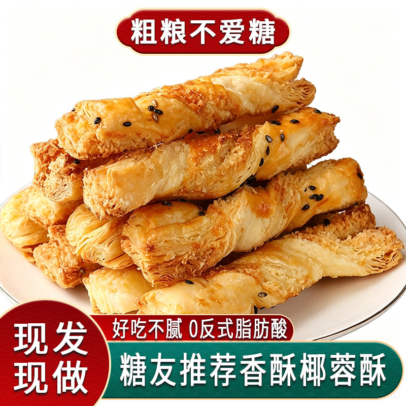 适合糖尿病人吃的椰蓉酥条图片