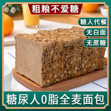 糖人控吃的无糖精零食全麦面包粗粮早餐糖尿病人专用主食品旗舰店