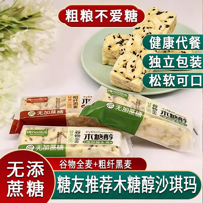 糖尿饼病人专用主食品旗舰店木糖醇沙琪玛高血糖尿人控无糖精零食