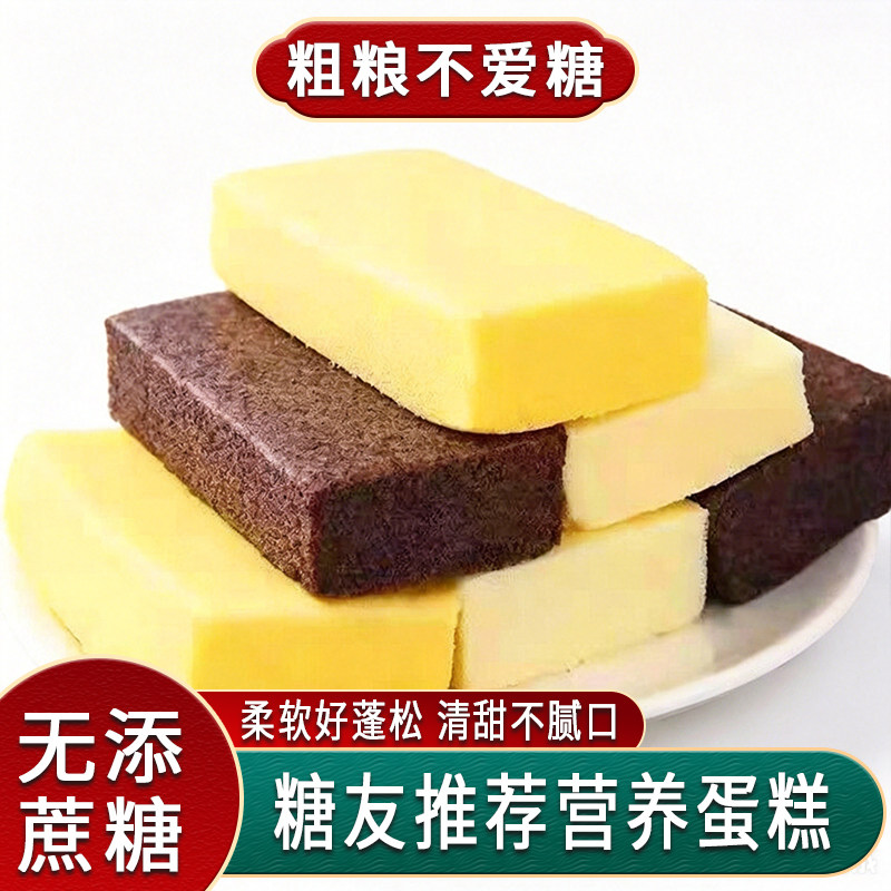 糖人孕妇吃的无糖精蛋糕零食糖人老友控食品大全营养专用旗舰店