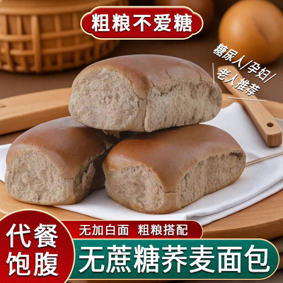 糖人友吃全麦粗粮主食荞麦面包糖尿人孕控专用无糖精零食品旗舰店
