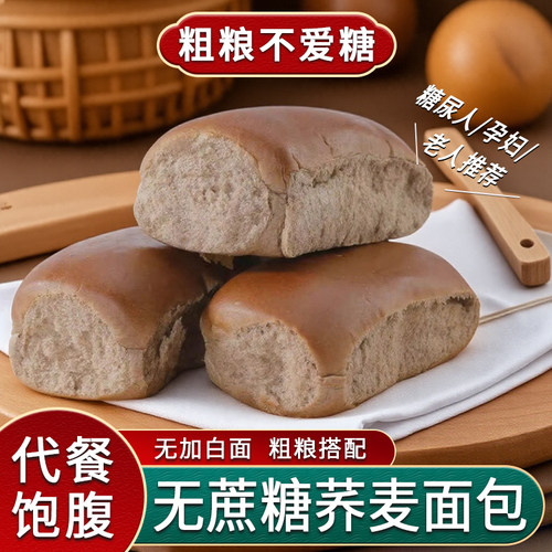 适合糖尿人吃的荞麦面包