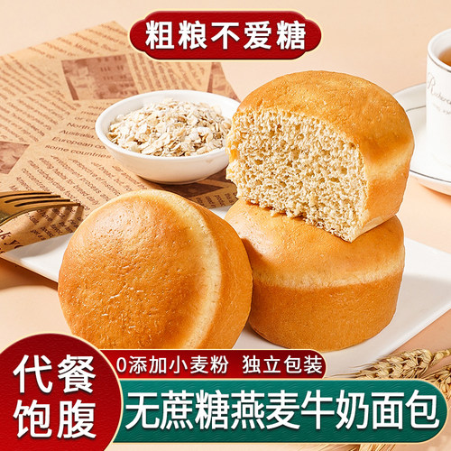 糖尿人牛奶燕麦蛋糕无糖精专用代餐控面包有低gi零食品早餐旗舰店