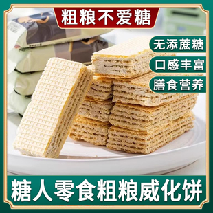 糖尿人可以吃的粗粮无糖精零食高血糖糖尿人控饼专用主食品旗舰店