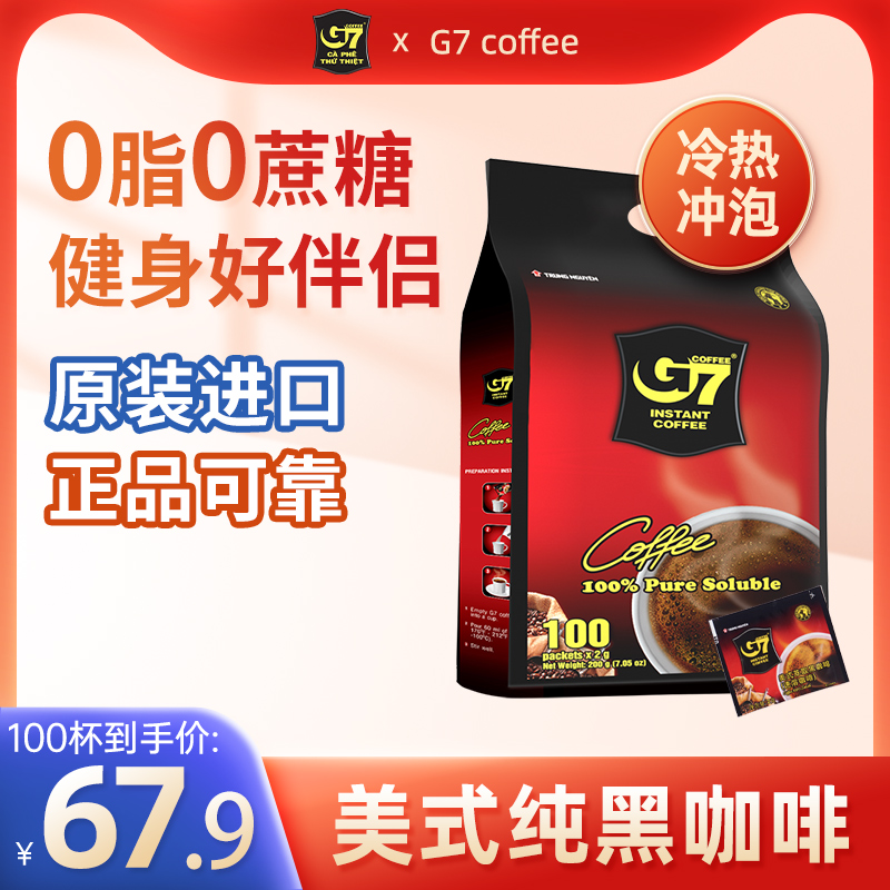 g7越南黑咖啡0脂0蔗糖速溶