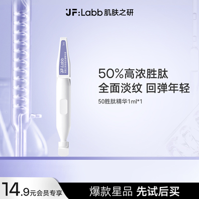 【会员尝鲜派样】肌肤之研50胜肽次抛精华1ml 每个ID限购1份