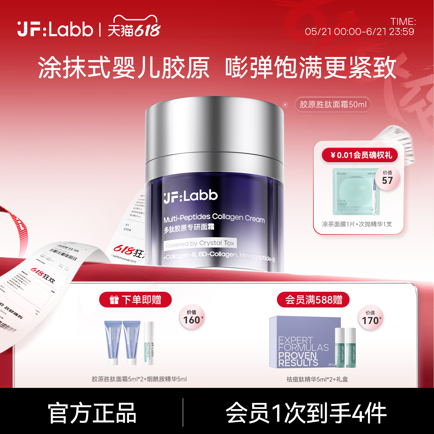 【全新升级2.0】肌肤之研胶原胜肽面霜淡纹紧致抗皱抗衰老护肤品